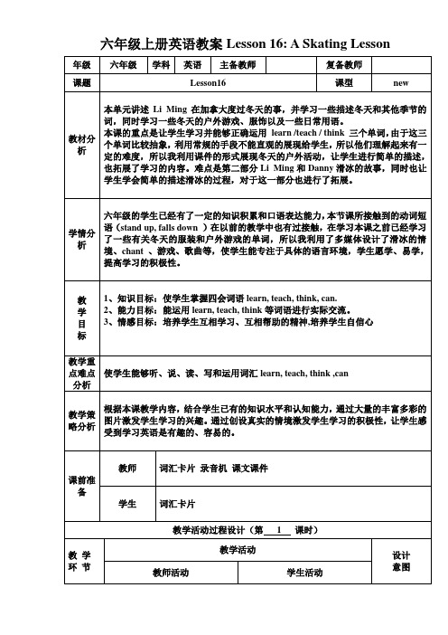 六年级上册英语教案Lesson16 A Skating Lesson