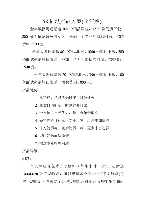 58同城招聘版块方案简介