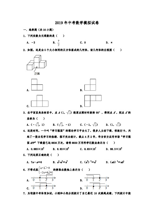 福建省龙岩市永定区、连城县2019年中考数学模拟试卷(5月份)  解析版