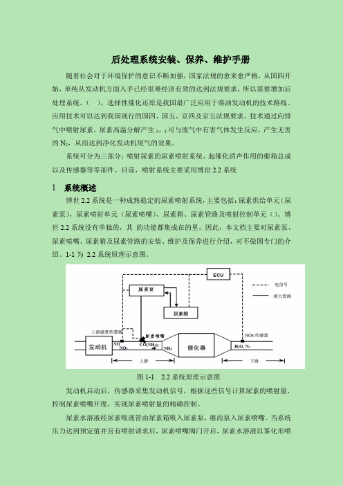 后处理系统安装、保养、维护手册