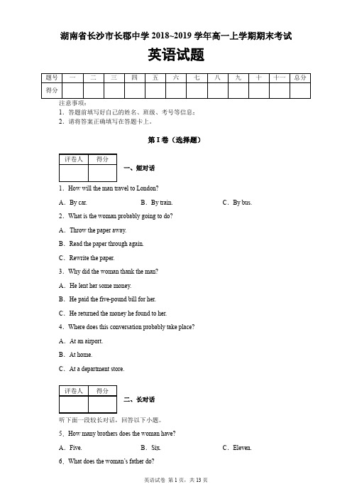 湖南省长沙市长郡中学2018-2019学年高一上学期期末考试英语试题及答案解析