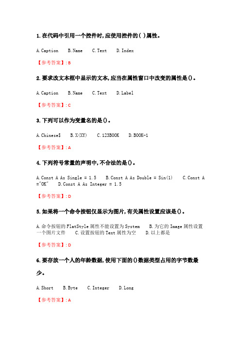 奥鹏天津大学21春 《计算机软件技术基础(1)》在线作业一_2.doc