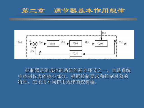 控制器的作用规律全解