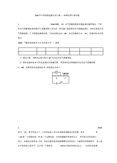 2019年中考物理试题分类汇编——欧姆定律计算专题