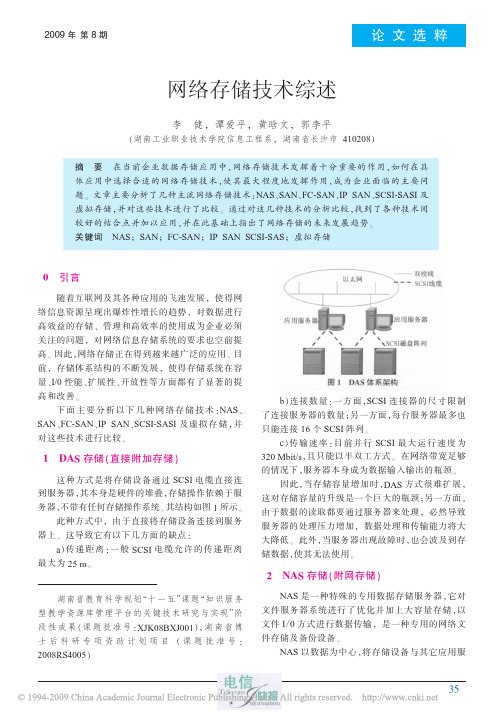 网络存储技术综述