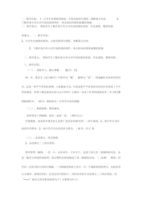 冀教版三年级语文下册《三单元  11. 倾斜的伞》教学设计_5