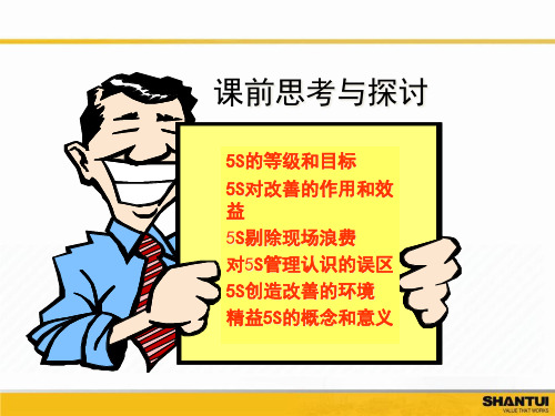 XXXX现场5S管理讲解XXXX0613精编版