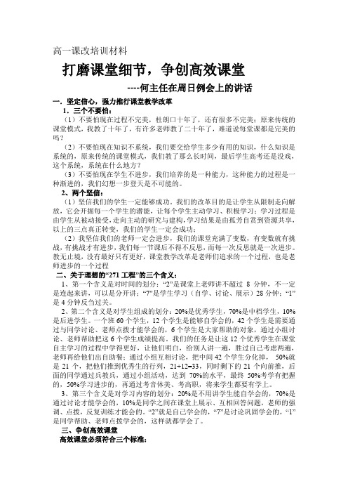 高一年级课堂教学改革培训材料