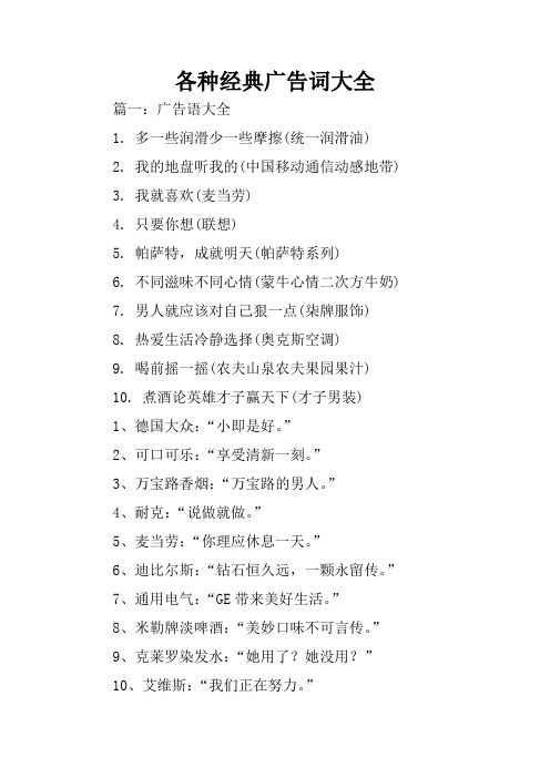各种经典广告词大全