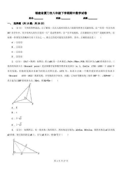 福建省厦门市八年级下学期期中数学试卷