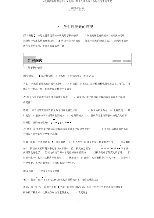 人教版高中物理选修3-5学案：第十九章学案2放射性元素的衰变