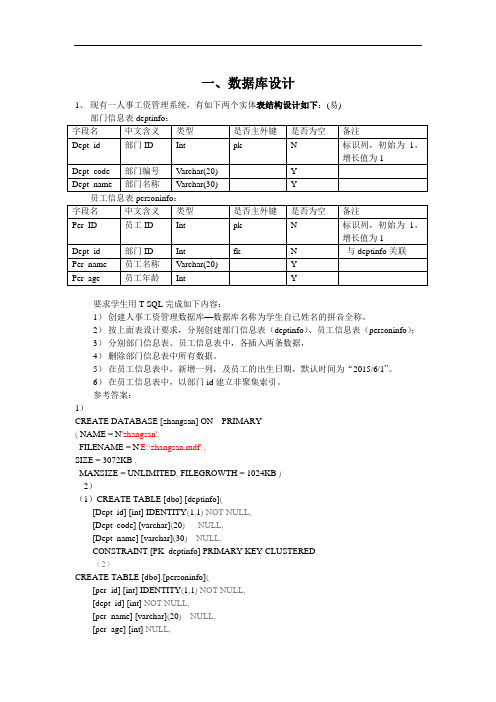 数据库技术及应用题库汇总及答案