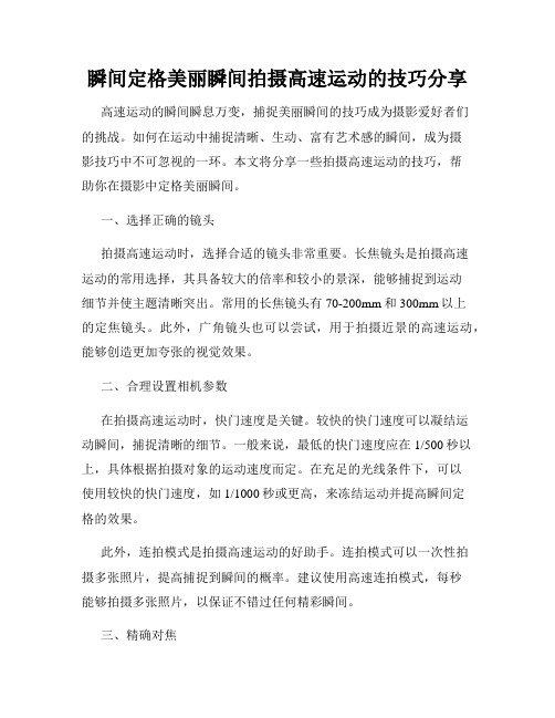 瞬间定格美丽瞬间拍摄高速运动的技巧分享