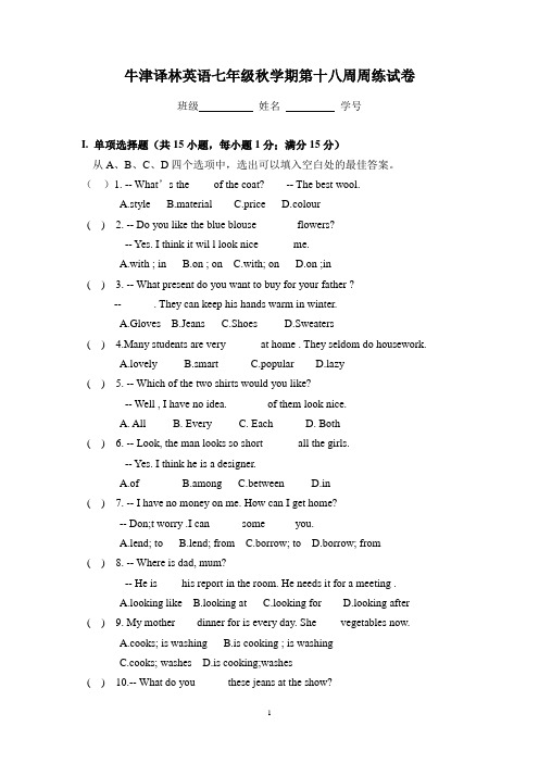 牛津译林英语七年级秋学期第十八周周练试卷