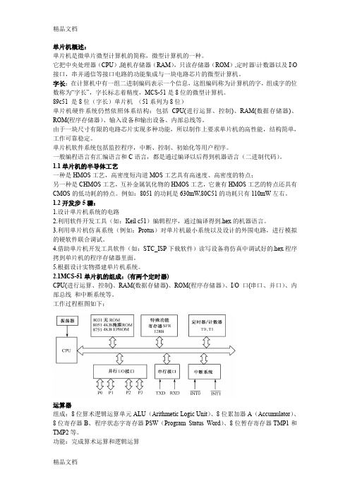 最新单片机原理及应用期末考试必考知识点重点总结