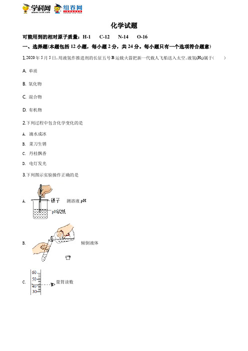 江苏省连云港市2020年中考化学试题(原卷版)