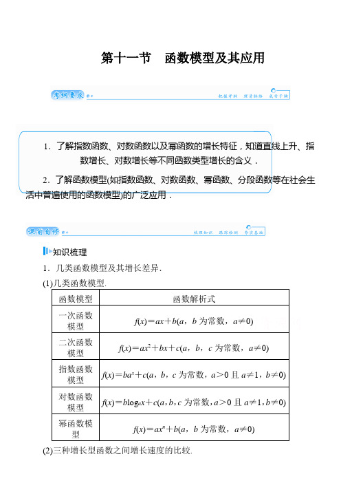 高考数学(文)名师讲义：第2章《函数、导数及其应用》(11)【含解析】