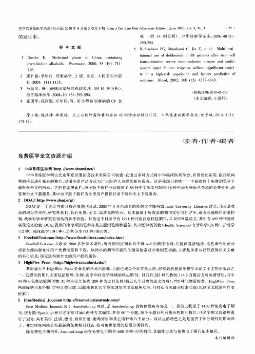 免费医学全文资源介绍