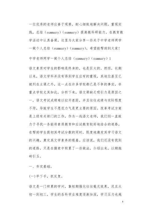 中学教师两学一做个人总结