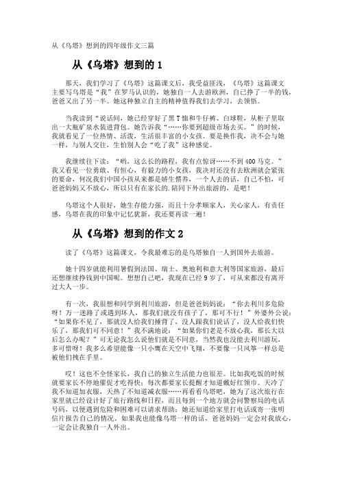 从《乌塔》想到的四年级作文