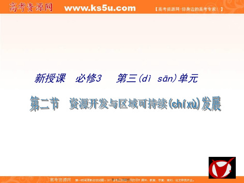江苏省连云港市新海实验中学高二地理必修三资源开发与区域可持续发展以德国鲁尔区为例课件