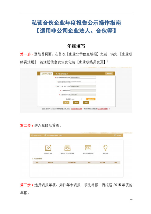 私营合伙企业年度报告公示操作指南【模板】