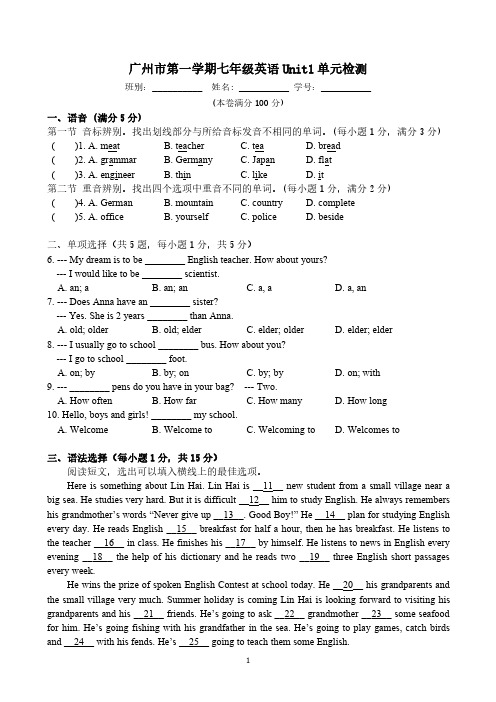 广州市七年级第一学期Unit1单元测试题(含答案)