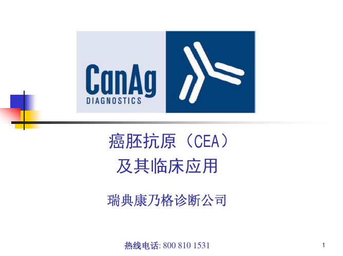 癌胚抗原(CEA)