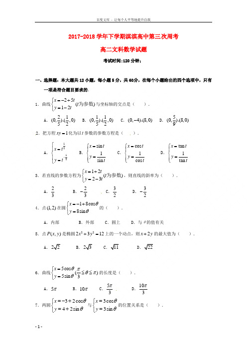 河南省鹤壁市淇滨高级中学20172018学年高二数学下学期第三次周考试题文