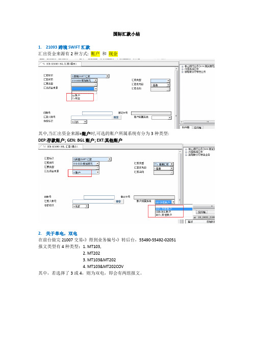 国际支付-全流程