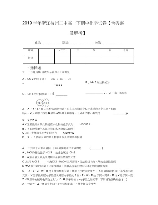 2019学年浙江杭州二中高一下期中化学试卷【含答案及解析】