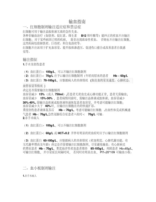 新版临床输血指南