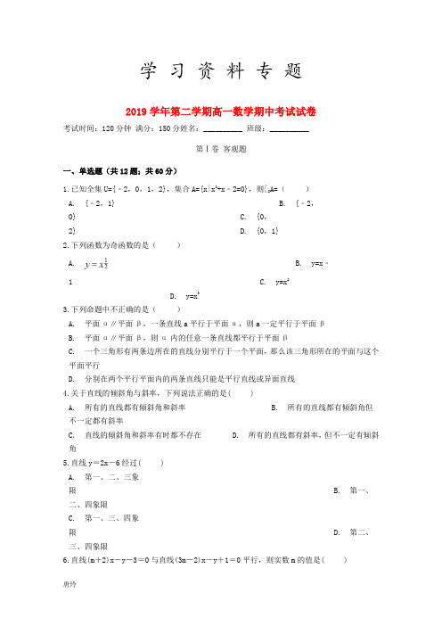 2019学年高一数学下学期期中试题 人教新版