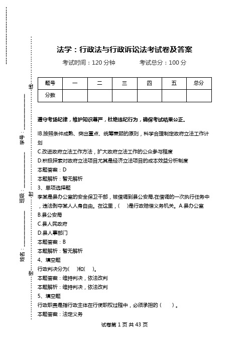 法学:行政法与行政诉讼法考试卷及答案.doc