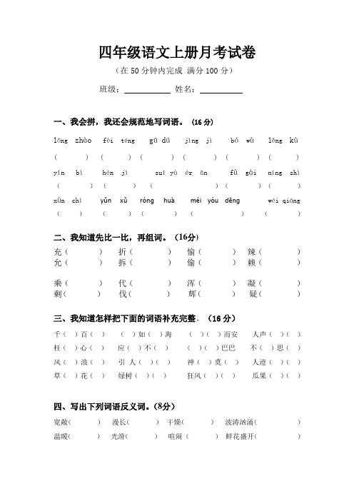 四年级上册语文一二三单元检测卷