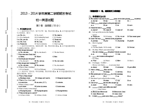 2013—2014学年度第二学期期末考试初一英语