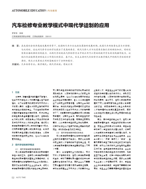 汽车检修专业教学模式中现代学徒制的应用