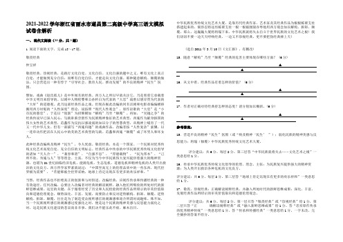 2021-2022学年浙江省丽水市遂昌第二高级中学高三语文模拟试卷含解析