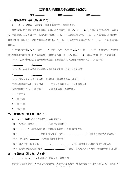 江苏省九年级语文学业模拟考试试卷