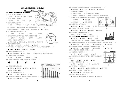 (有答案)泉州毕业升学地理试卷