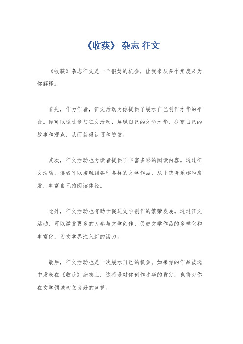 《收获》 杂志 征文