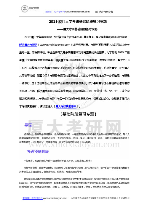 2019厦门大学考研基础阶段复习专题-厦大考研基础阶段备考攻略-厦大考研专业课如何复习？