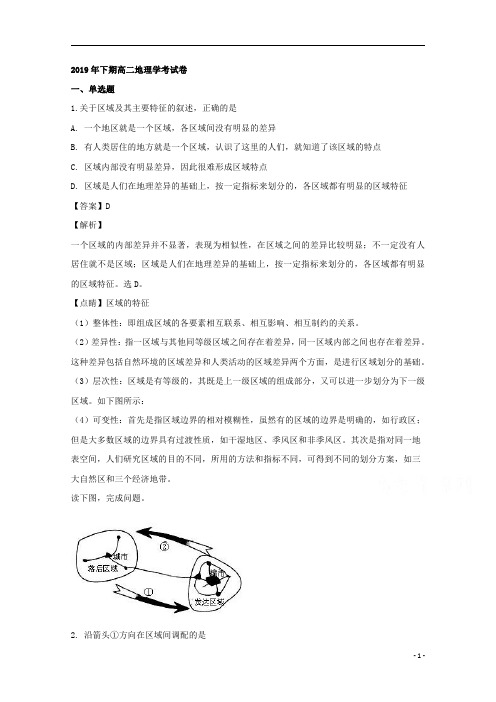 【精准解析】湖南省茶陵县第三中学2019-2020学年高二上学期期末考试(学考)地理试题