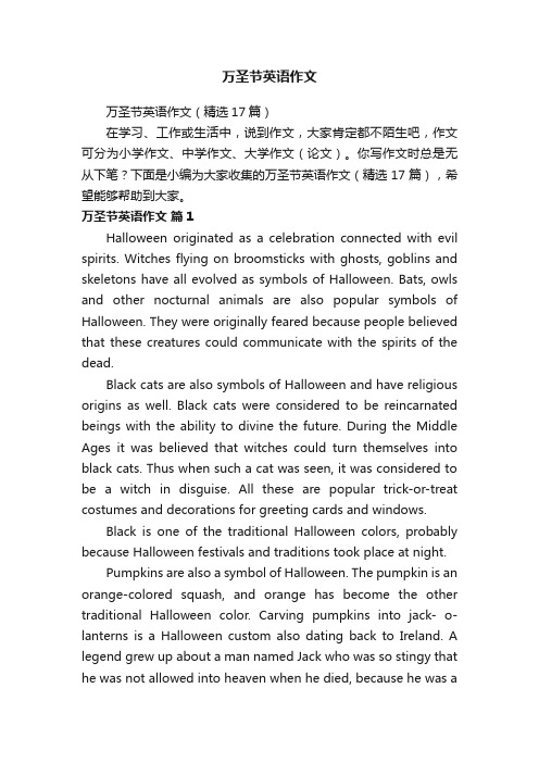 万圣节英语作文(精选17篇)