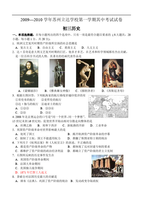 苏州利达学校2009—2010学年九年级第一学期期中考试历史试卷