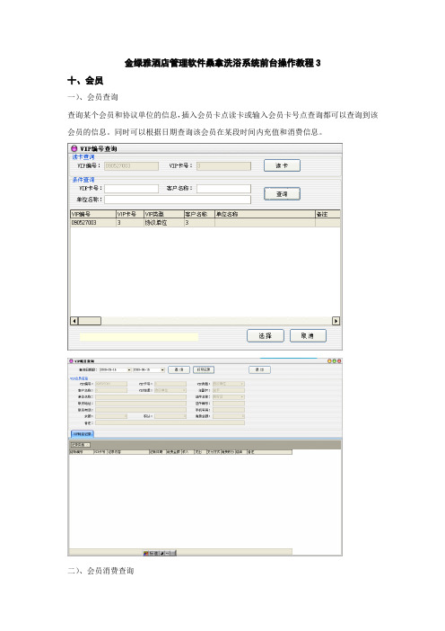 操作教程--金绿雅酒店管理桑拿洗浴系统前台操作教程3