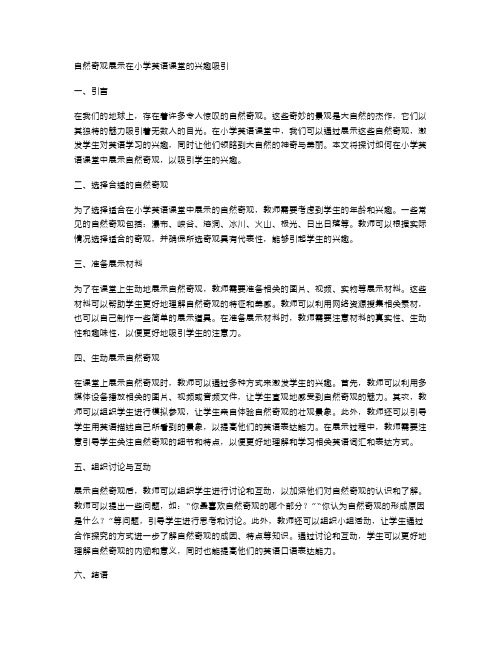 趣味运动赛事,点燃小学英语课堂激情