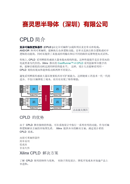 CPLD简介