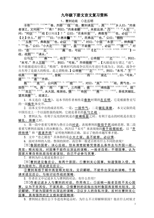 九年级下册文言文复习材料汇总