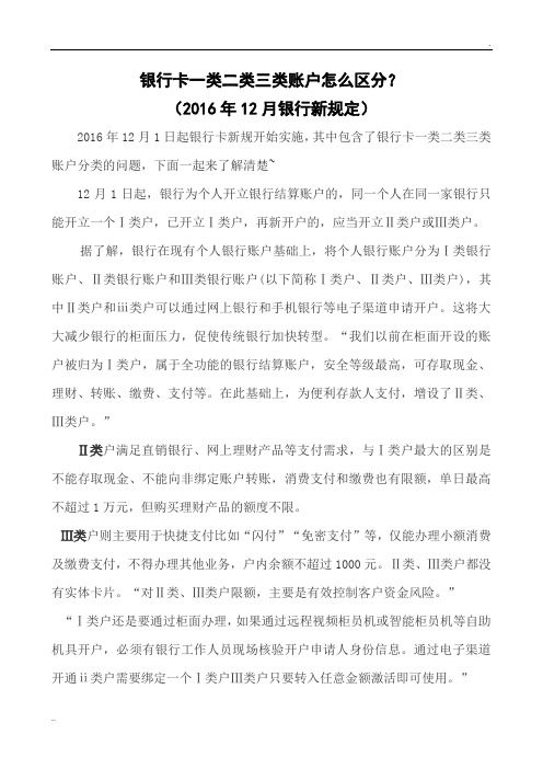 银行卡一类二类三类账户怎么区分